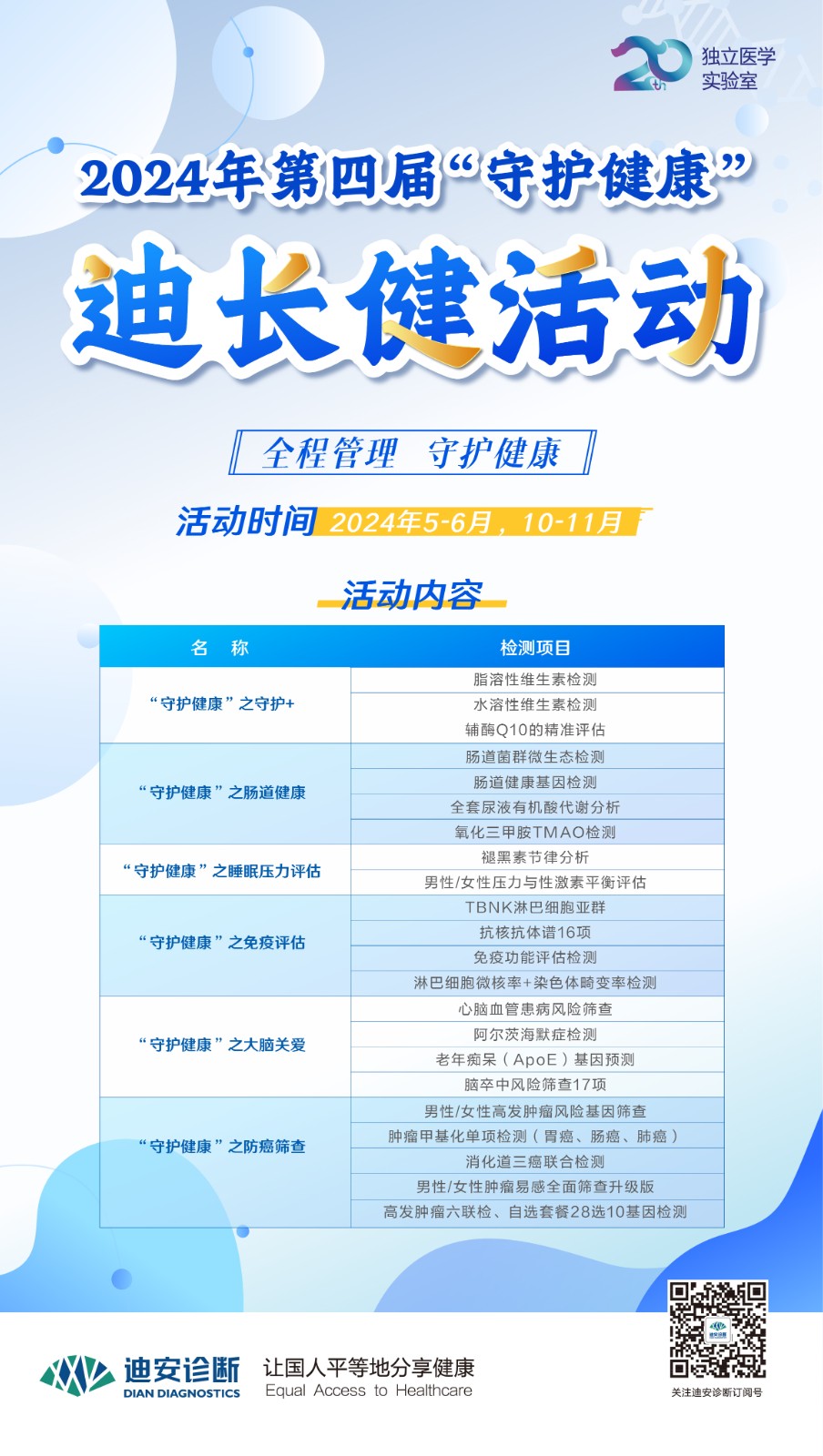 20240425 迪长健运动海报.jpg